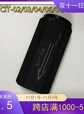 单向阀CIT-02CIT-03CIT-04CIT-06CIT-08CIT-10/管式单向阀/止回阀