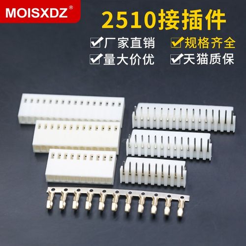 2510连接器 2.54MM弯针座+胶壳+镀金端子 2p3p4p5p-20p连接插件