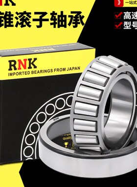 RNK日本进口圆锥滚子轴承HR 32919 32920 32921 32922 32924J