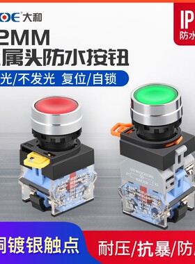 22MM 启动停止按钮开关红绿 带灯12V 24V 220V 电源开关LA38-11