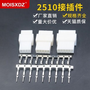 2p3p4p 公母端子对接插件 6p带锁扣连接 对接公母胶壳 2510连接器