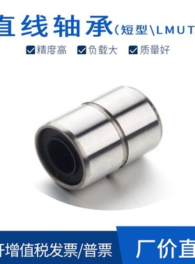 优质精密电镀直线轴承单衬型LMD01d4 5  8 10 12 16 20短型