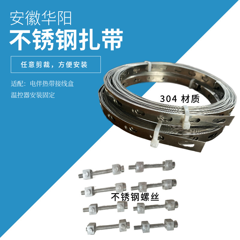 电伴热固定带可任意剪切不锈钢扎带喉卡管卡304不锈钢扎带现货