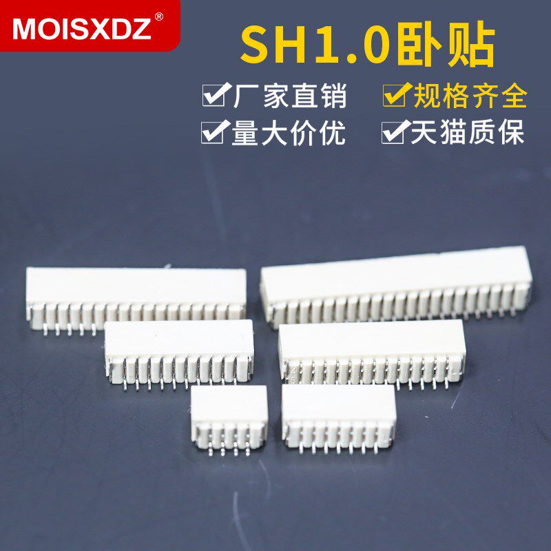 SH1.0卧贴 贴片座子 1.0mm间距卧式连接器 2P/3P/4P/5P/6P~18P20P