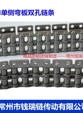 08B10A12A16A20A双排单边带耳弯板输送链条4分单边带弯板输送链条