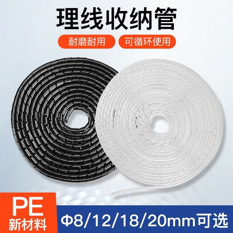 电线收纳管包线管理线器螺旋保护套缠绕管绝缘束线管6mm8mm10mm