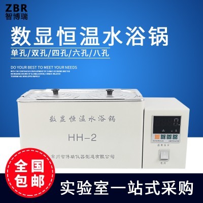 常州智博瑞电热数显恒温水浴锅HH-1 HH-2HH-4 HH-6HH-8水箱HH-420
