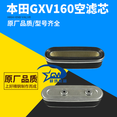 草坪机5.5HP GXV160发动机空气滤芯空滤器 1P68空气滤清器