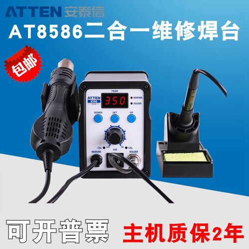 安泰信AT8586多功能AT858D+两用750W拆焊台风枪焊接台维修热风枪
