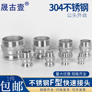 304不锈钢快速接头F型钢丝管快接高压水管活接阳头卡扣式 直插式