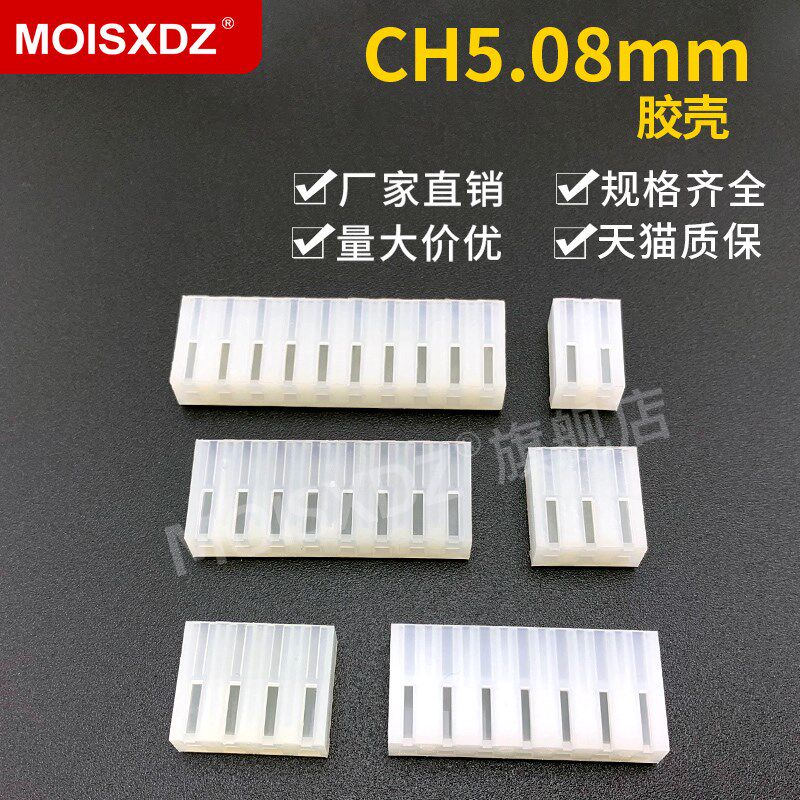 CH5.08mm 条形连接器 胶壳 插头 5.08mm间距 接插件 2P3P4P5P-12P