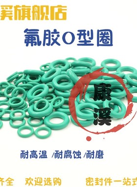 氟胶O型圈26/27/28/29/30/32/35/36/38/40/42/44/45*4mm耐高温