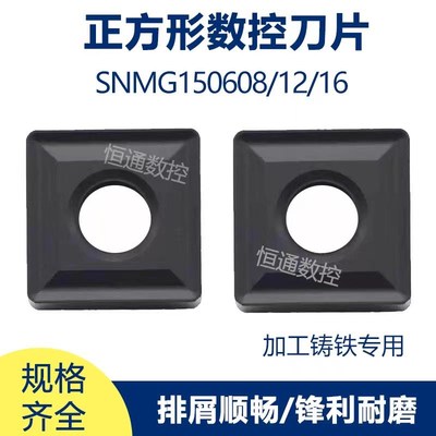方形外圆数控车刀片SNMG150608 150612 150616  YBD152 铸铁专用