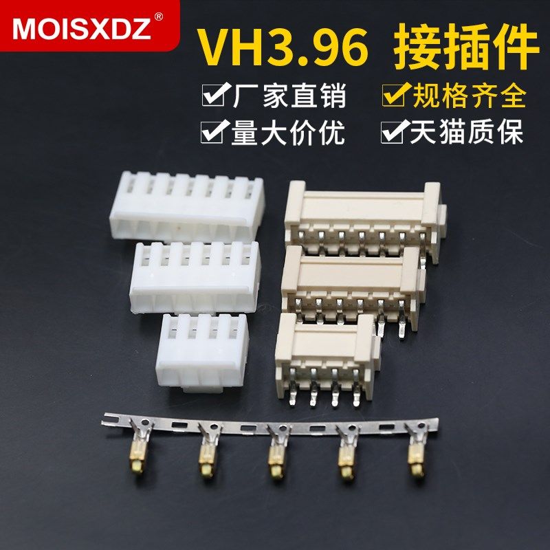 VH3.96MM间距接插件2p3p4p5p6p7p卧贴+胶壳+全镀金端子接线连接器