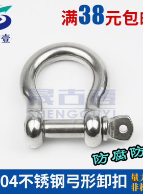 304不锈钢弓形卸扣 弓型卸扣 马蹄形起重卸扣 链条连接扣编织吊扣