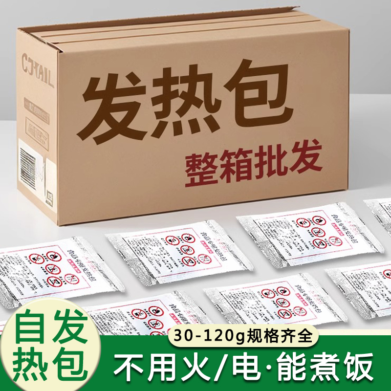 食品专用加热包一次性自热包