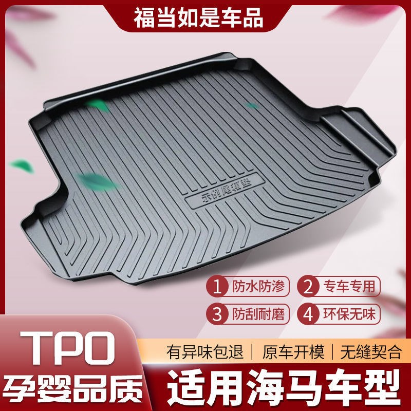 适用于2021款海马S5/M3/M6/S7/8S/福美来F5/汽车尾箱后备箱垫