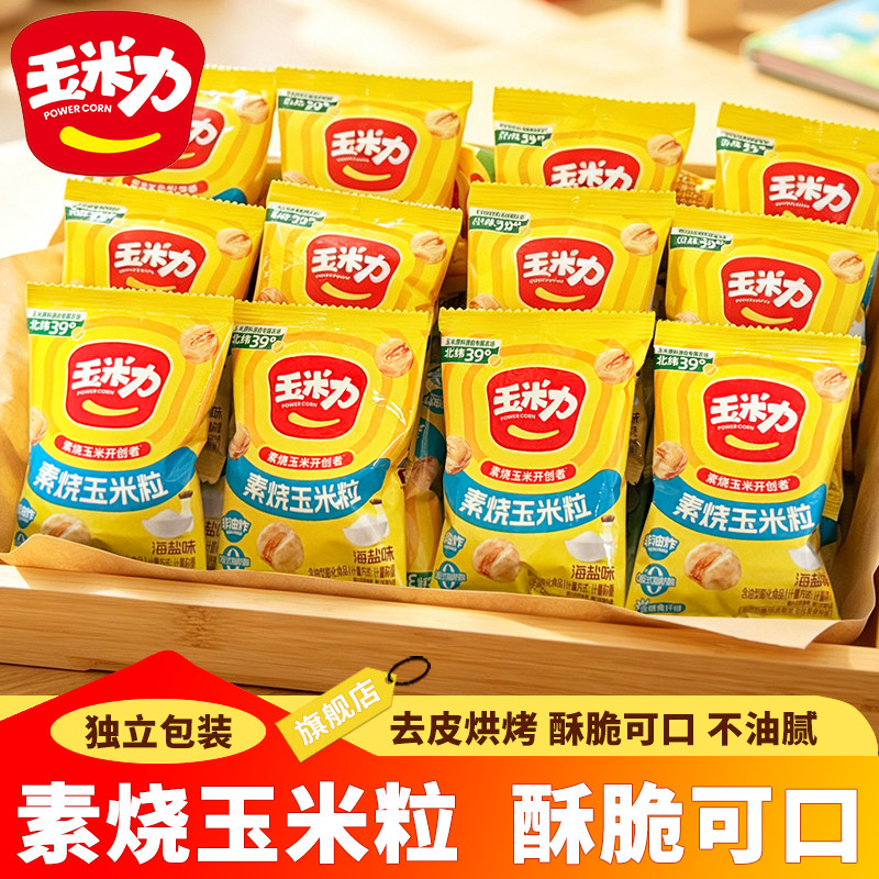 玉米力素烧玉米粒独立包装