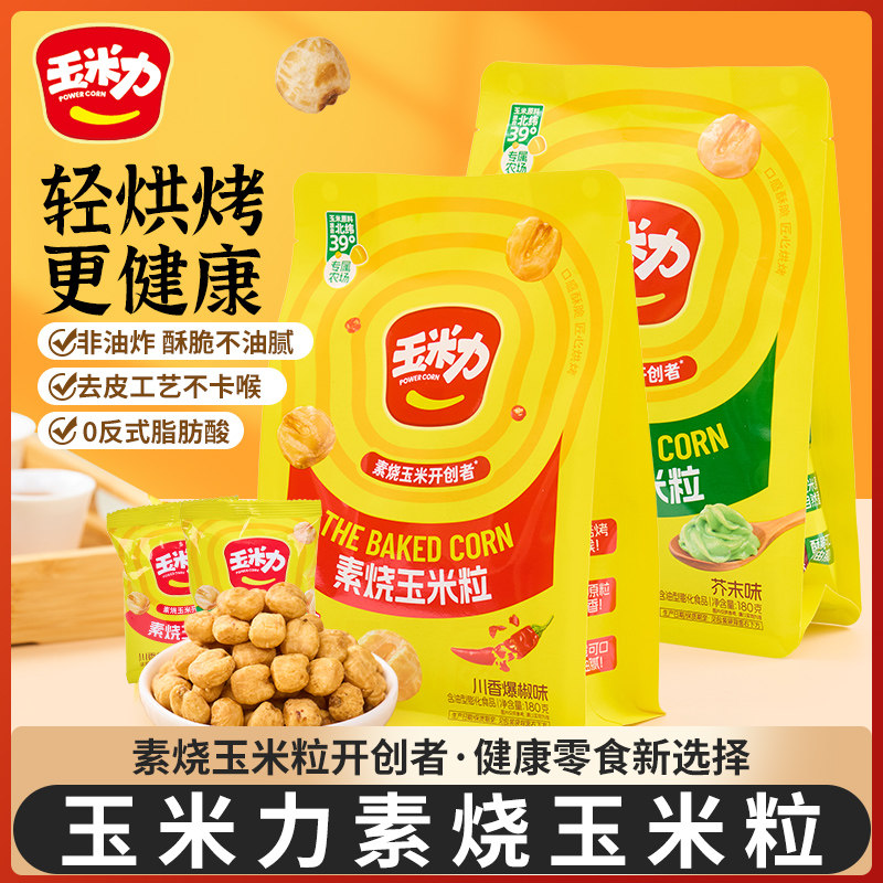 川香爆椒芥末味素烧玉米粒180g