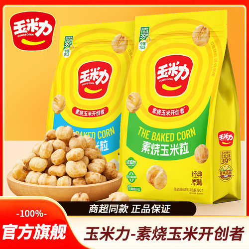 玉米力素烧玉米粒180g原味海盐味
