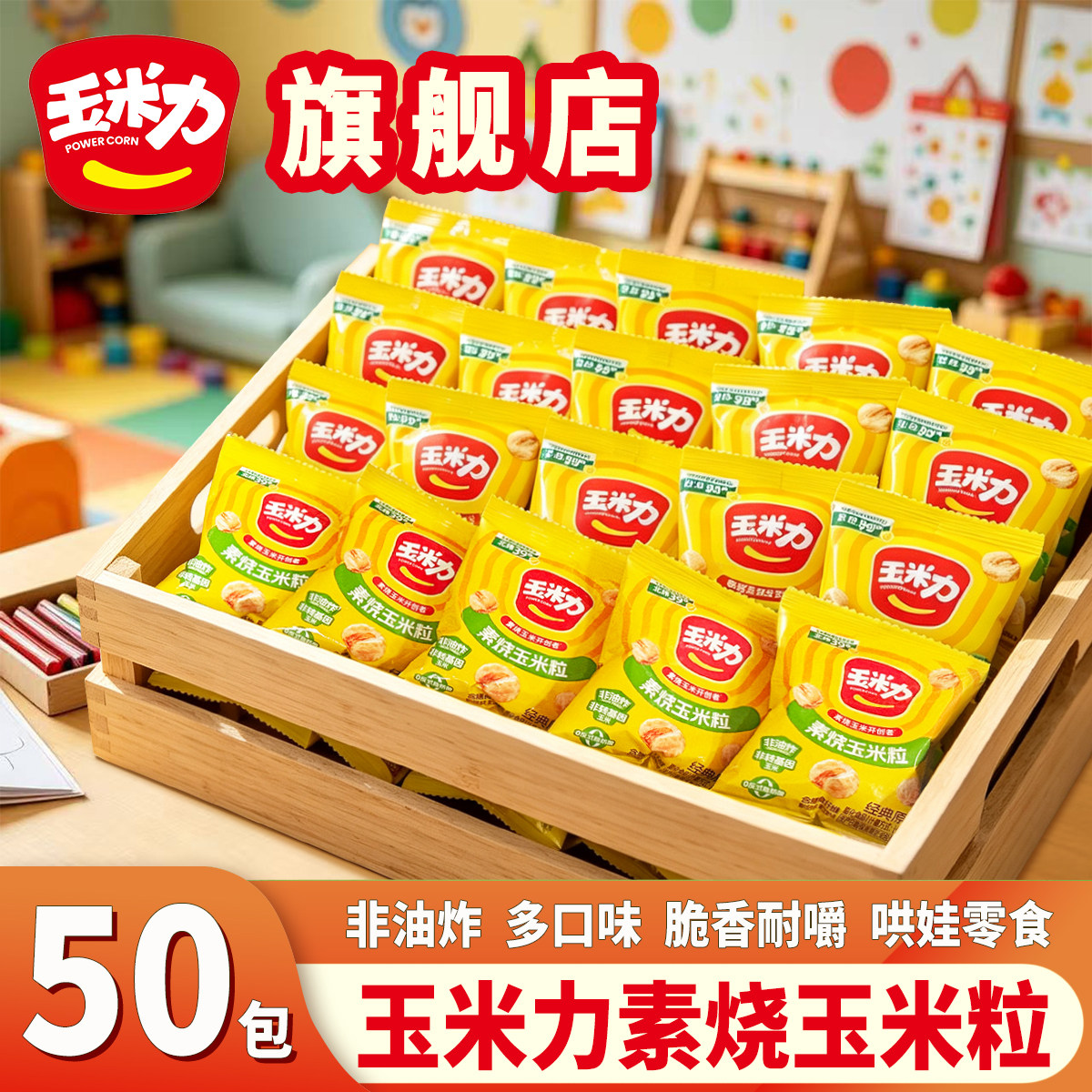 玉米力原味海盐味素烧玉米粒正品