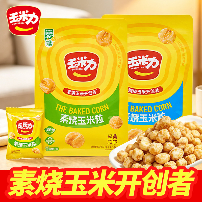 素烧玉米粒180g海盐味原味玉米豆