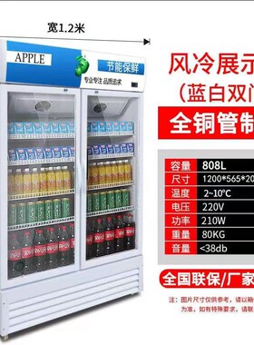 风冷无霜冷藏展示柜饮料啤酒柜商用双门立式陈列柜保鲜柜水果蔬菜