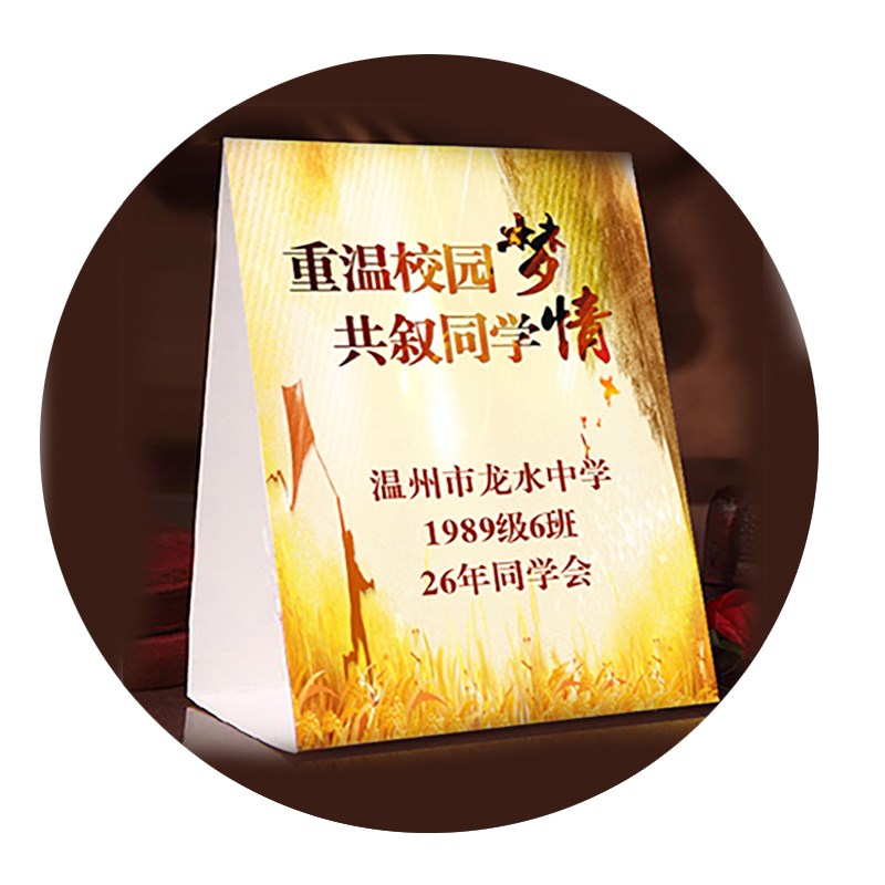 纸质三角台卡同学会活动席卡折叠桌牌定制桌卡会议姓名座位牌定制