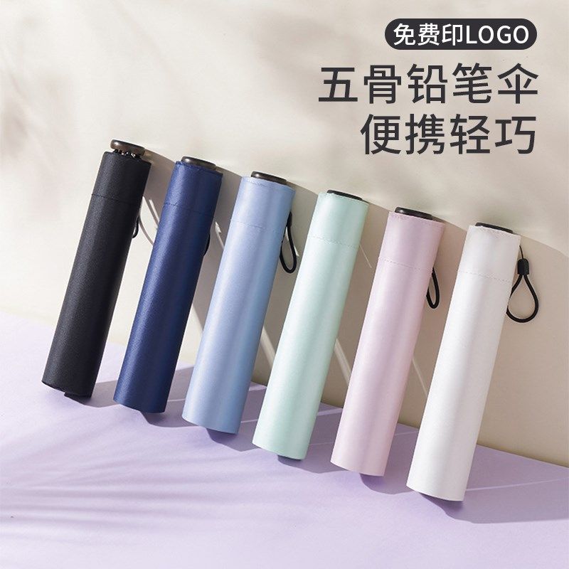 雨伞定制logo印图案橙色晴雨活动礼品批折叠发广告5骨铅笔太阳伞