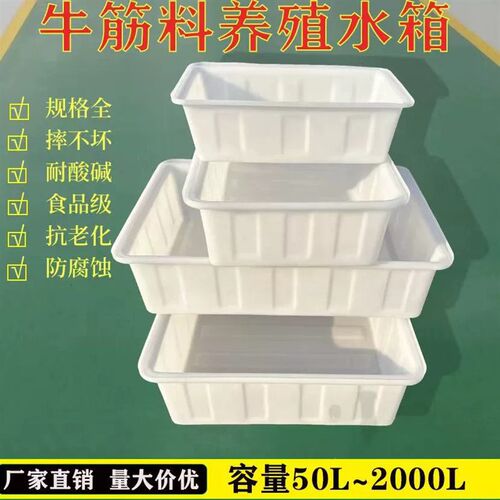 大号加厚牛筋塑料水箱长方形储水桶水产养殖方桶养鱼卖鱼牛筋浅盆