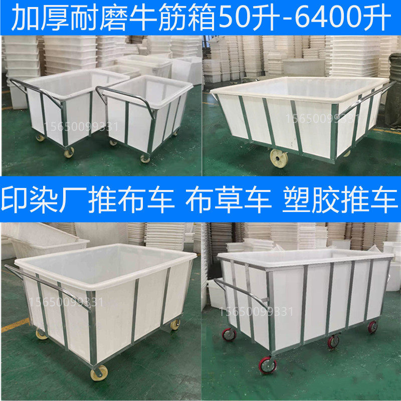 印染推布车水箱推车装物料车落布车移动方箱带轮子手推方箱布草车