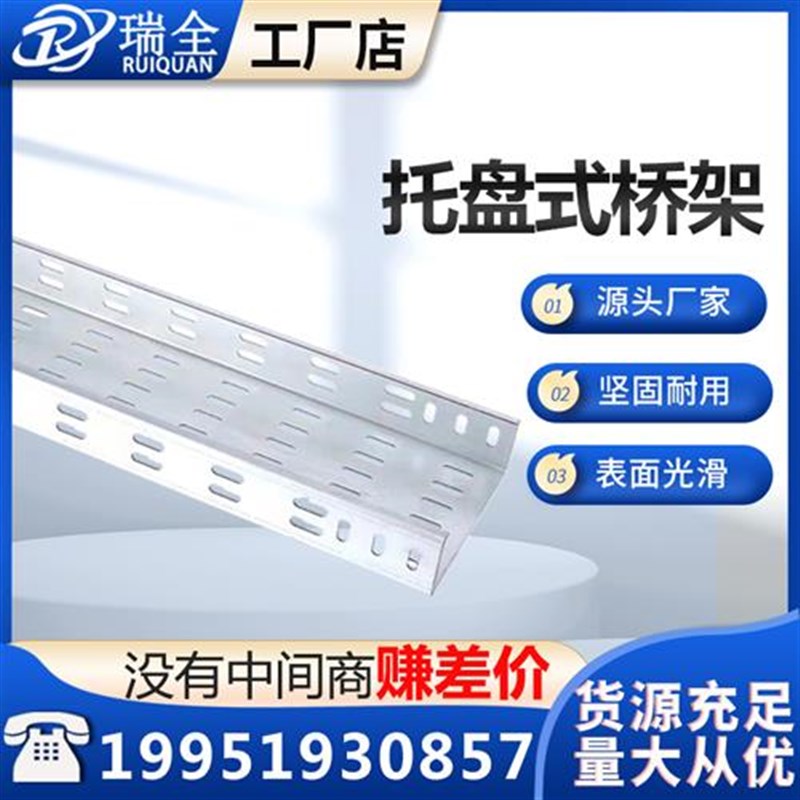 托盘式桥架喷塑镀锌防火桥架300*100槽式梯式200*100热浸锌不锈钢