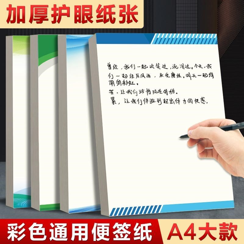 【彩色加厚大本】便签本定制抬头纸空白便笺办公记事本可撕草稿纸