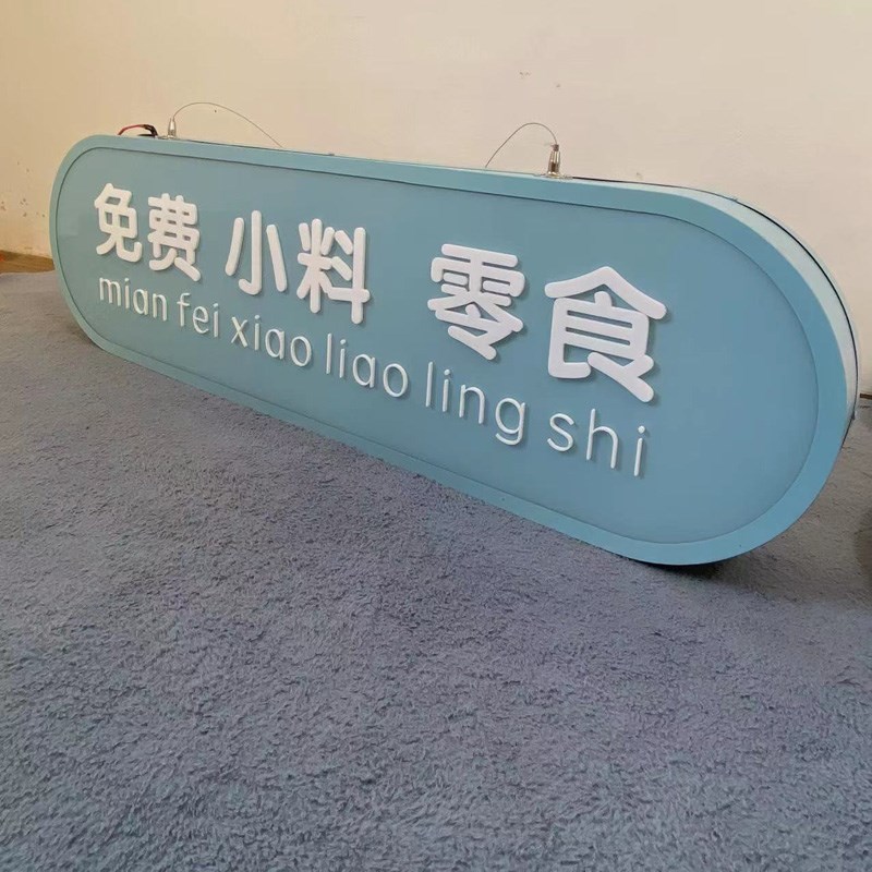 定做门头灯箱广告牌双面发光招牌网红服J装店灯牌发光字橱窗悬挂