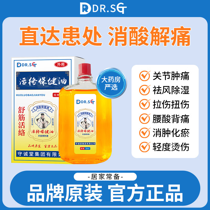 DR活络油铁打损伤关节疼痛扭伤