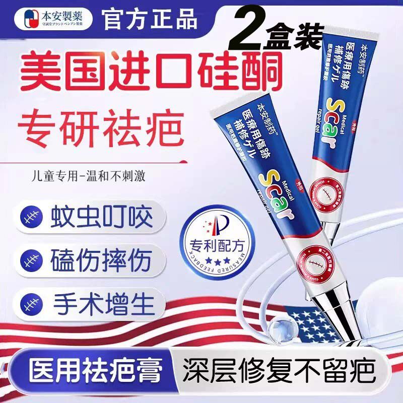 本安制药祛疤修复凝胶医用去疤痕膏儿童硅酮凝胶手术缝针疤痕除疤