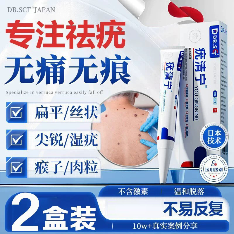 DR.SCT去疣体脱落药膏疣清宁扁平疣丝状疣瘊子祛疣膏尖锐湿疣神器