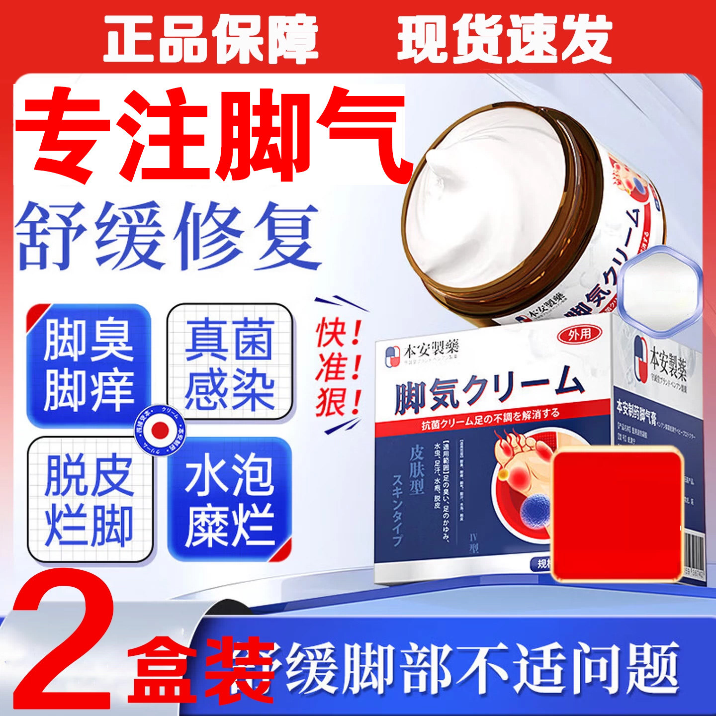 本安制药脚气乳膏止痒脱皮烂脚丫真菌感染脚臭角化型非喷剂