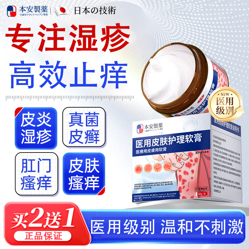 本安湿疹膏皮肤瘙痒皮炎皮癣