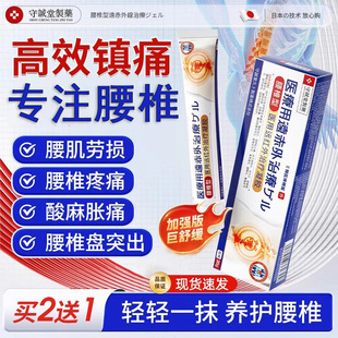 守诚堂腰椎型医用远红外治疗凝胶扭伤腰伤腰椎间盘突出20g