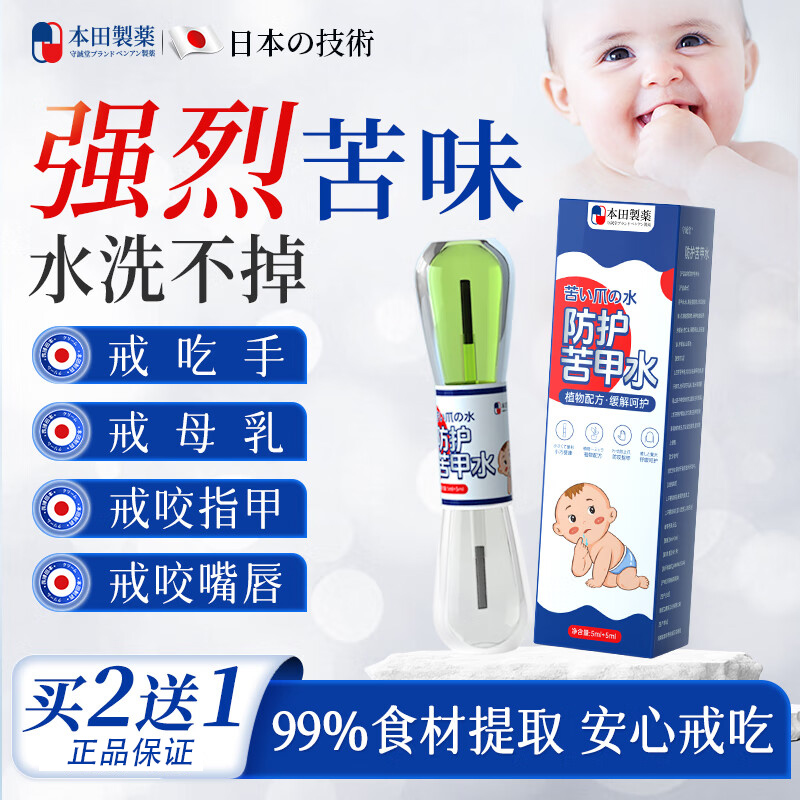本田苦甲水防咬指甲戒吃手神器
