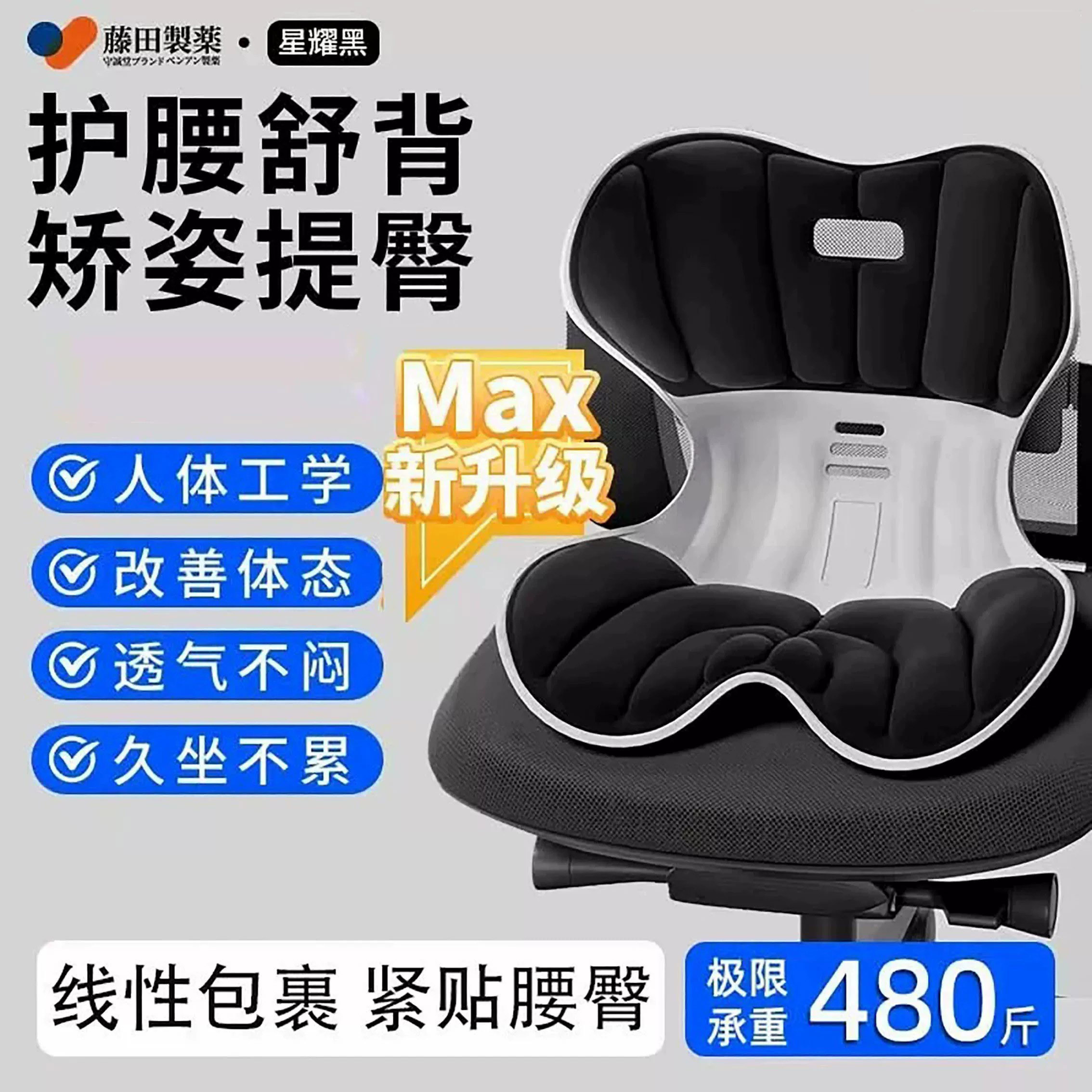 藤田护腰坐垫靠背办公室久坐神器图片
