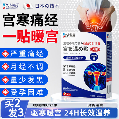 远红外痛经暖宫贴调理宫寒
