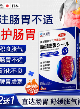 久卜制药防胀气远红外理疗贴肠胃健胃消食积食内热化积健脾养胃