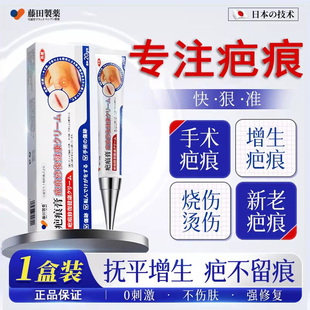 藤田祛疤膏去疤痕药膏修复凝胶医用硅酮医院除疤膏剖腹产手术缝针