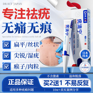 DR.SCT去疣体脱落药膏疣清宁扁平疣丝状疣瘊子祛疣膏尖锐湿疣神器