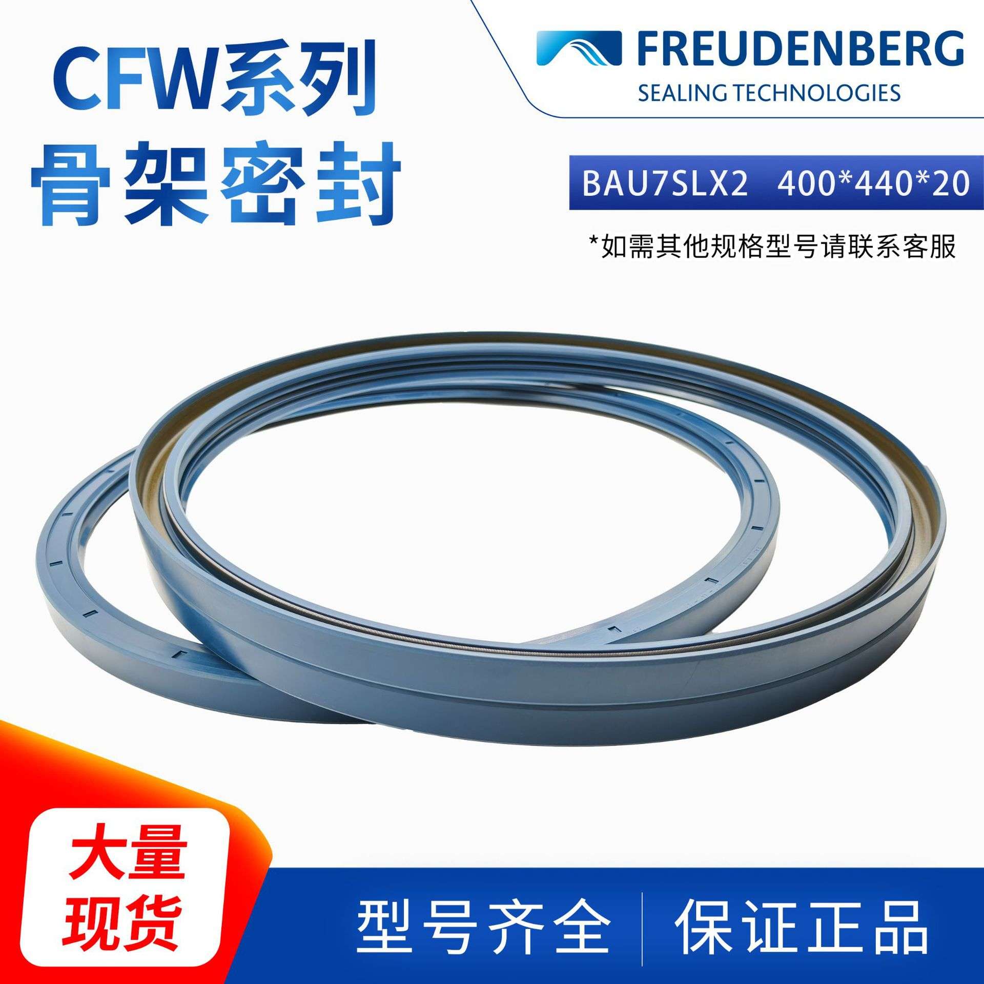 科德宝FREUDENBERG丁腈BAU7SLX2  400*440*20  CFW1耐磨骨架油封