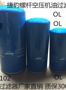 捷豹空压机油滤 机油滤芯 OL00962 OL11102 OL13145 OL00940