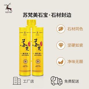 苏梵美石宝美缝剂瓷砖石材封边防水防霉美缝高光泽胶填缝剂勾缝剂