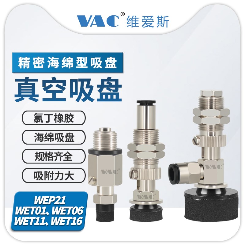 海绵吸盘J-WEP21-D15系列真空J-WExT01-D20/06/J-WET11-d25/-WET1